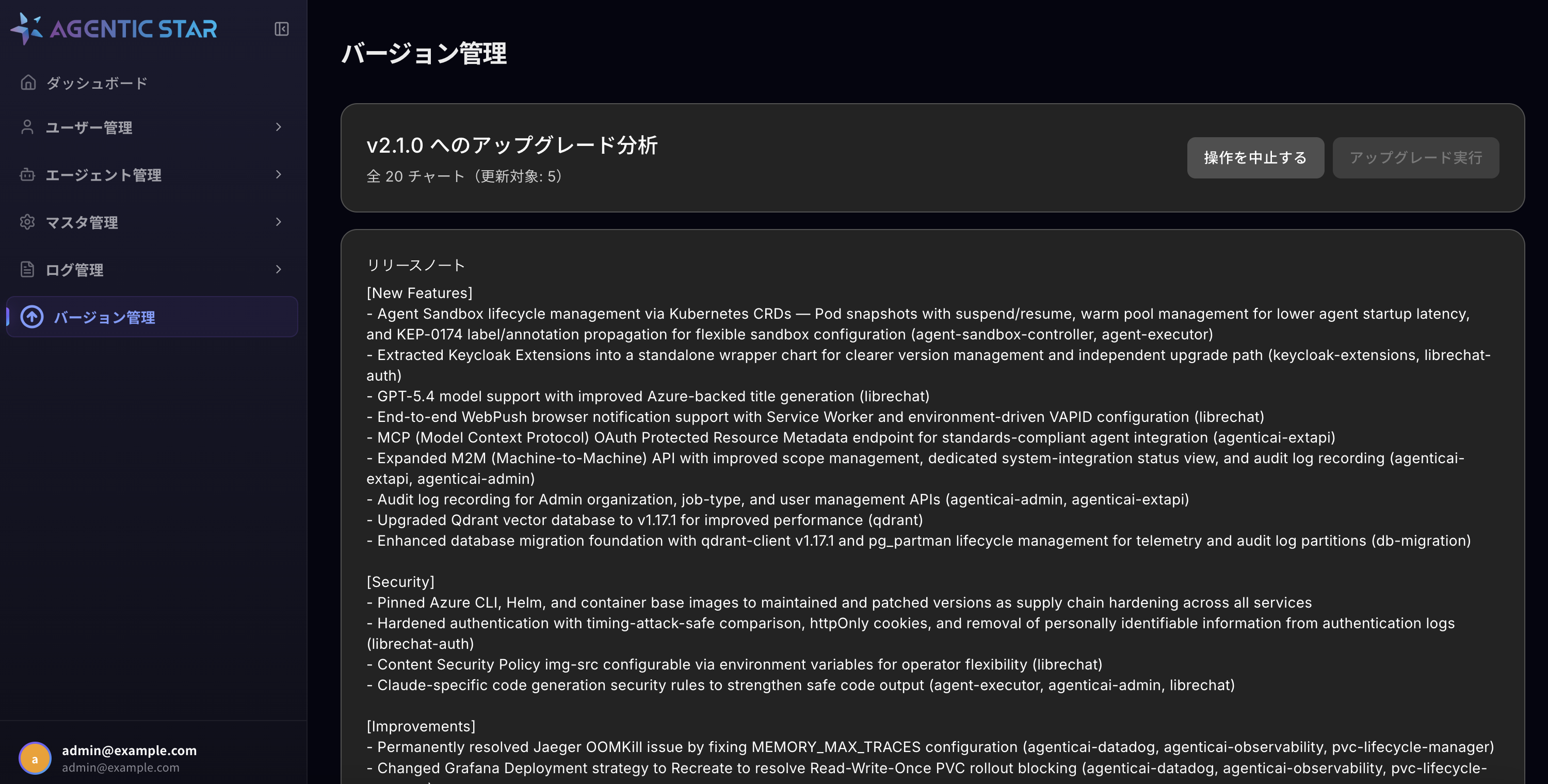 アップグレード分析画面