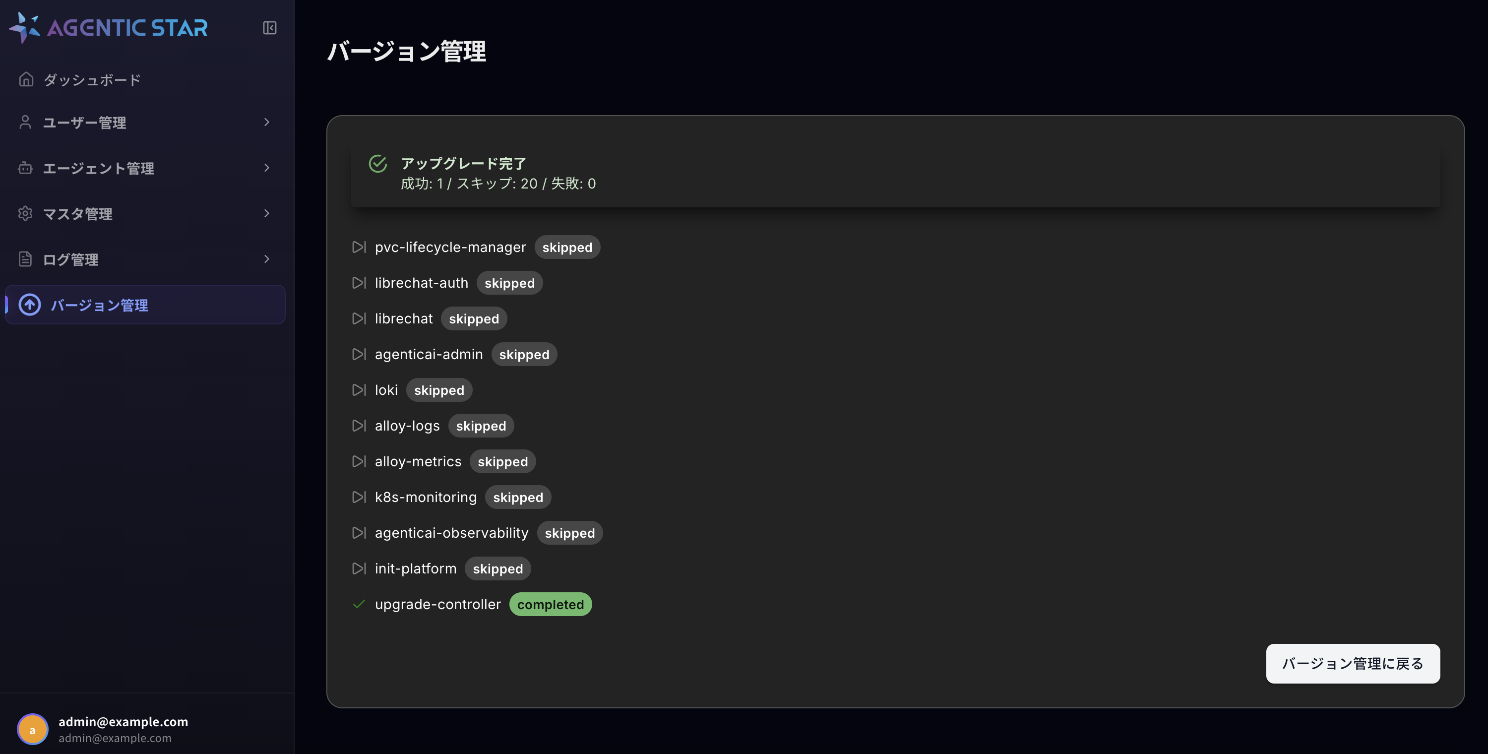 Upgrade completion screen